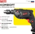 Дрель ударная RedVerg ID500 Basic 500Вт ключевой реверс (ID500)