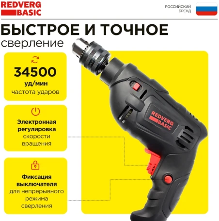 Дрель ударная RedVerg ID500 Basic 500Вт ключевой реверс (ID500)