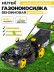 Газонокосилка роторная Huter GLM-530SX (70/3/16) 2900Вт