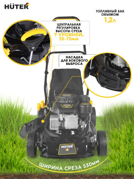 Газонокосилка роторная Huter GLM-530SX (70/3/16) 2900Вт