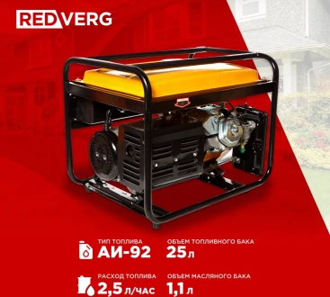 Генератор RedVerg RD-G5500 5.5кВт