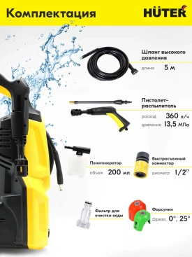 Минимойка Huter M135-HP 1650Вт (70/8/13)