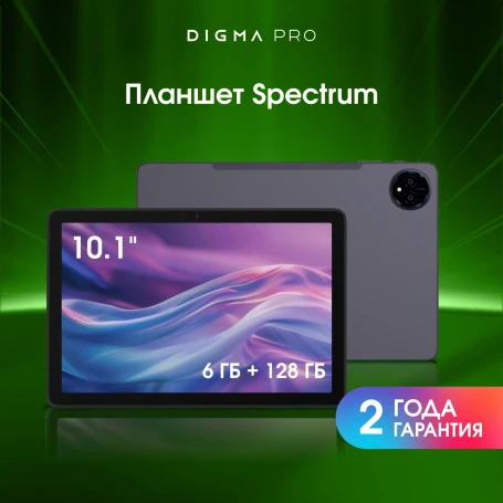 Планшет Digma Pro Spectrum T606 (1.6) 8C RAM6Gb ROM128Gb 10.1" IPS 1280x800 4G Android 14 темно-серый 13Mpix 5Mpix BT WiFi microSD 512Gb 6000mAh 255hrs