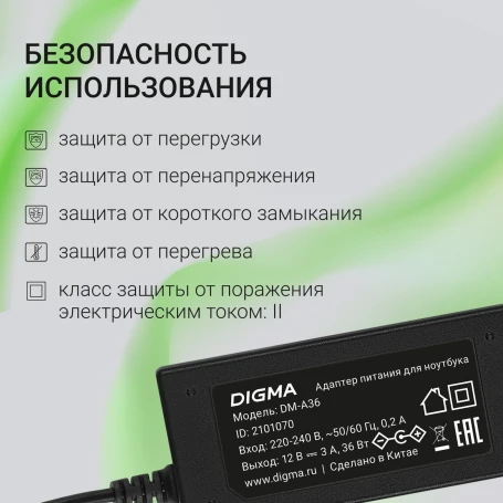 Блок питания Digma DM-A36 автоматический 36W 12V 3-коннект. 3A от бытовой электросети
