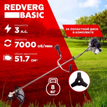 Триммер бензиновый RedVerg GB52C 2200Вт 3л.с. неразбор.штан. реж.эл.:леска/нож