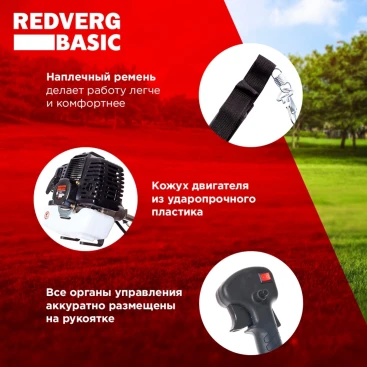 Триммер бензиновый RedVerg GB52C 2200Вт 3л.с. неразбор.штан. реж.эл.:леска/нож