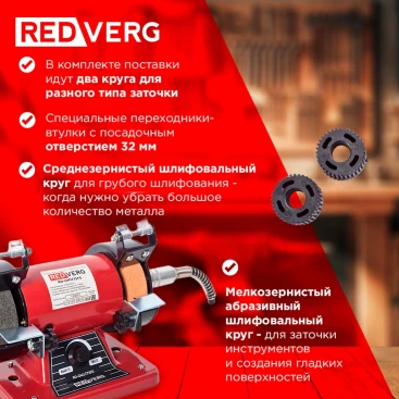 Электроточило RedVerg RD-GM1775FS 170Вт 10000об/мин d=75мм t=20мм