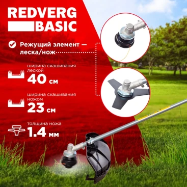 Триммер электрический RedVerg Basic EB-1300 1300Вт 1.77л.с. разбор.штан. реж.эл.:леска/нож