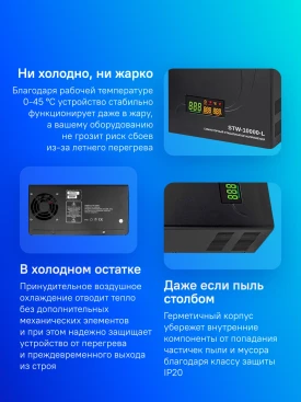 Стабилизатор напряжения Rucelf STW-10000-L 10кВА однофазный черный