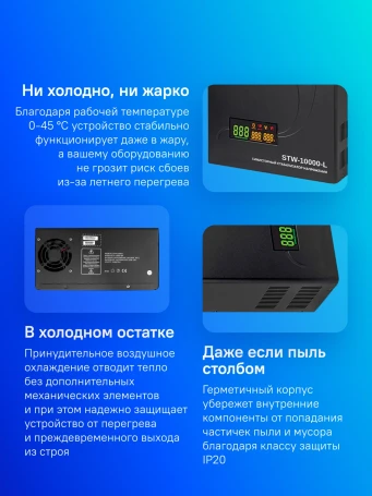 Стабилизатор напряжения Rucelf STW-10000-L 10кВА однофазный черный
