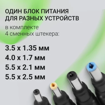 Блок питания Digma DM-A90 автоматический 90W 18.5V-20V 4-коннект. 4.62A от бытовой электросети