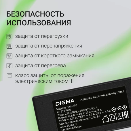 Блок питания Digma DM-A90 автоматический 90W 18.5V-20V 4-коннект. 4.62A от бытовой электросети