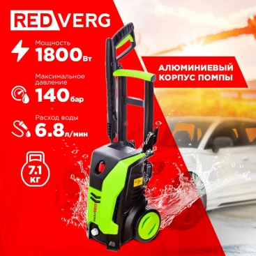 Минимойка RedVerg RD-HPW1800 1800Вт