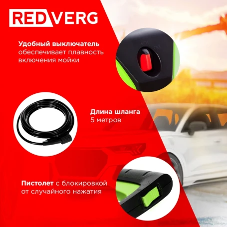 Минимойка RedVerg RD-HPW1800 1800Вт