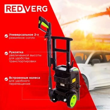 Минимойка RedVerg RD-HPW1800 1800Вт