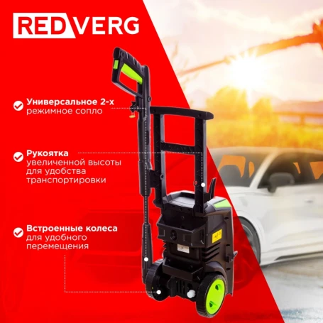 Минимойка RedVerg RD-HPW1800 1800Вт