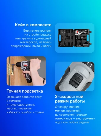 Дрель-шуруповерт Интерскол ДА-10/12В 38 аккум. патрон:быстрозажимной (кейс в комплекте) (757.2.2.46)