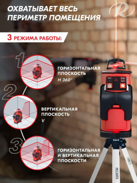 Нивелир лазерн. Ресанта ПЛ-360 2кл.лаз. 635нм цв.луч. красный 2луч. (61/10/523)