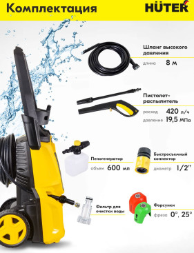 Минимойка Huter W195-ARV 2500Вт (70/8/16)